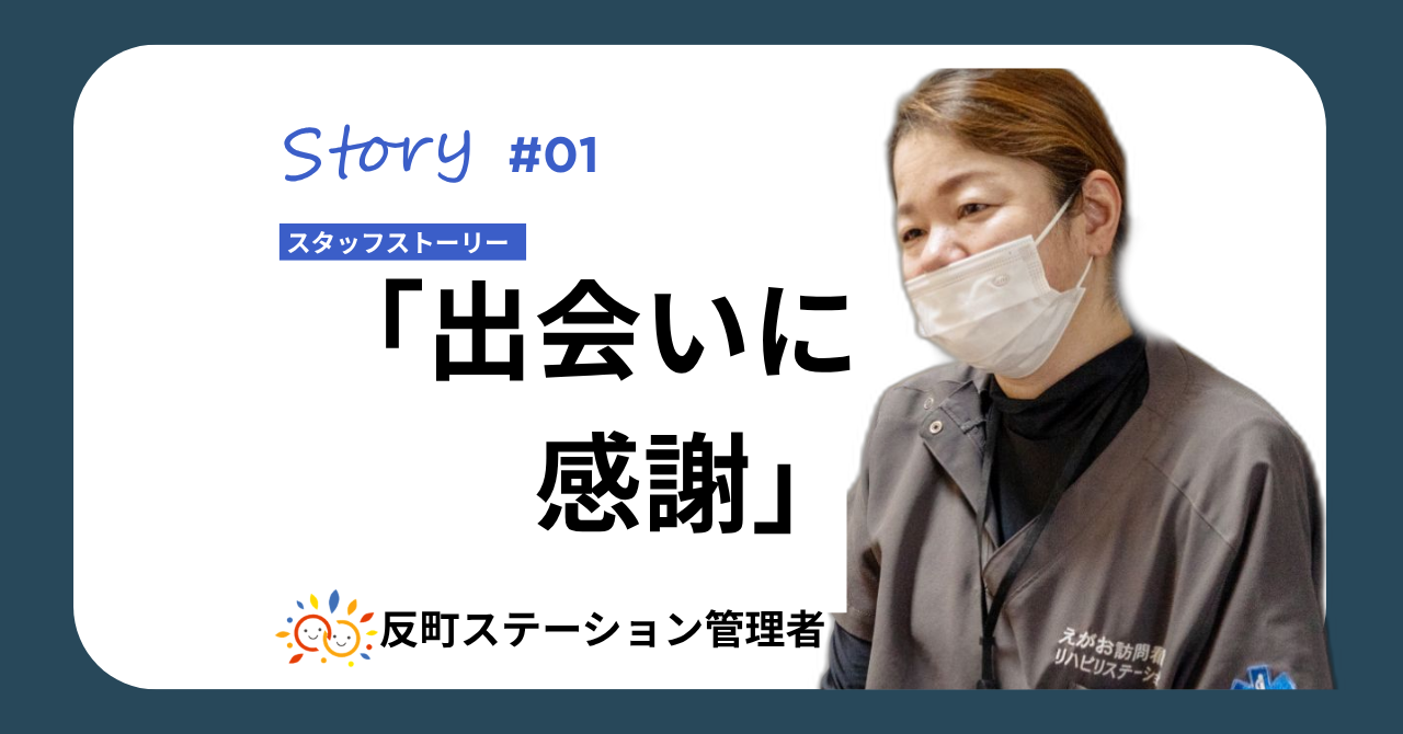 「出会いに感謝」── 反町の管理者になる、金城さんのこと