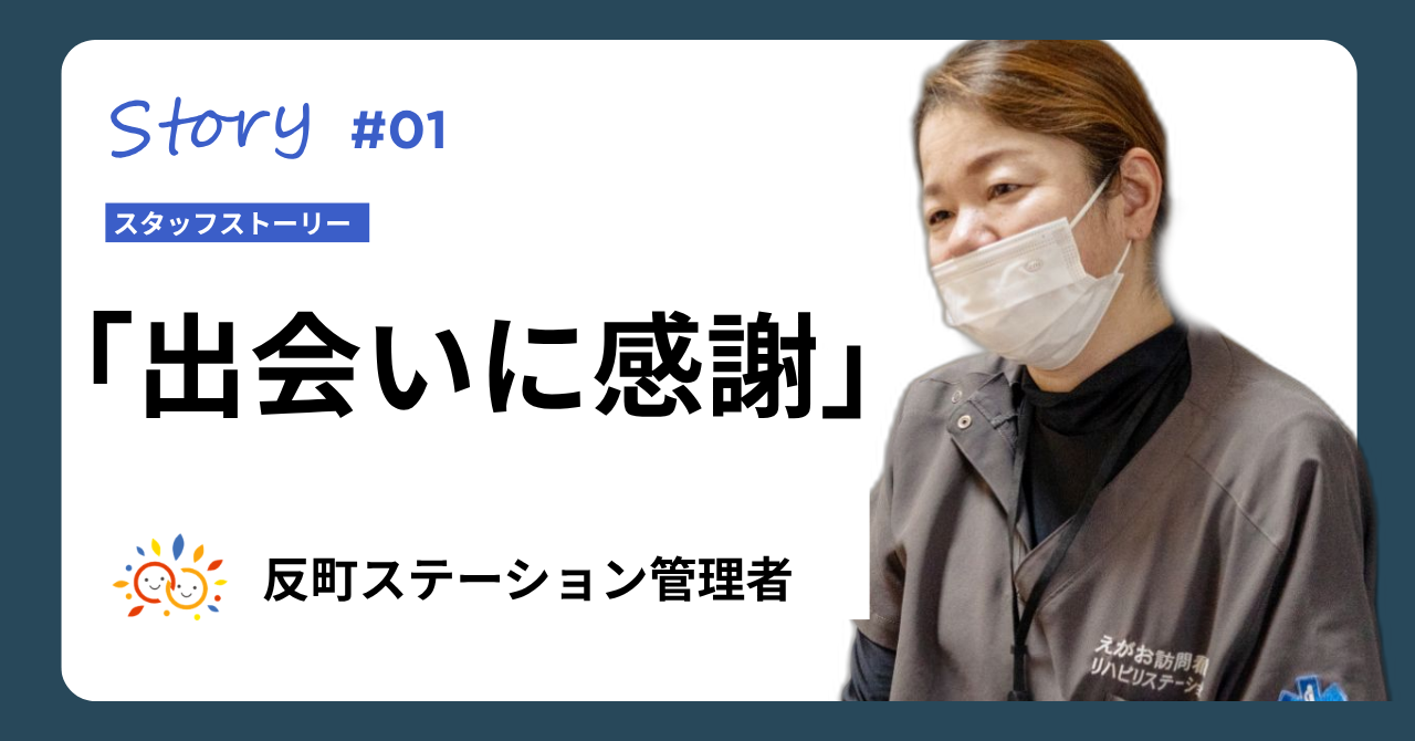 「出会いに感謝」── 反町の管理者になる、金城さんのこと